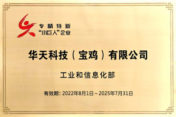 專精特新“小巨人”企業 title=